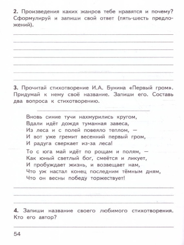 КИМ Литературное чтение 4 класс. Новый ФГОС
