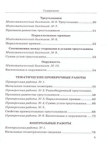 Геометрия 7 класс. Дидактические материалы к учебнику Л. С. Атанасян