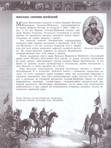 История России 7 класс. Сборник рассказов. ФГОС