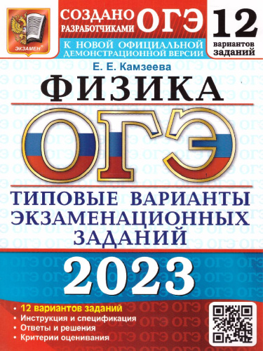 ОГЭ 2023 Физика.