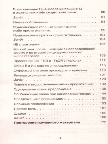Русский язык 5 класс. Правила и упражнения