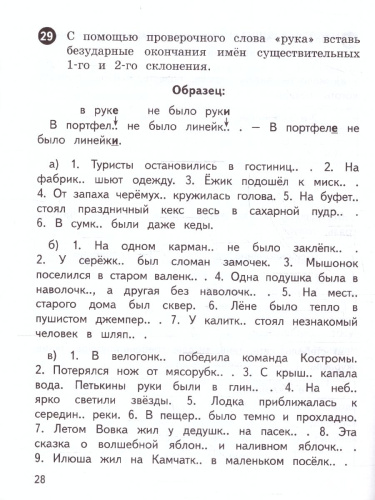 Тетрадь упражнений по Русскому языку 3 класс