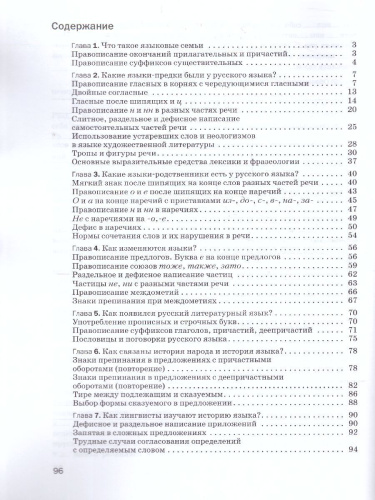 Русский язык 7 класс. Рабочая тетрадь. ФГОС