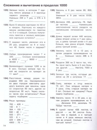 3000 примеров по математике 3-4 класс. Устный счет до 1000. Внетабличное, табличное умножение и деление, сложение и вычитание