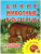 Книжка-раскраска с наклейками. Дикие животные