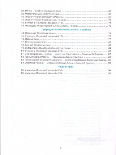 География 8 класс. Рабочая тетрадь (с новыми картами). ФГОС НОВЫЙ (к новому учебнику)