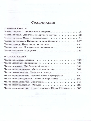 Доктор Живаго. Школьное чтение