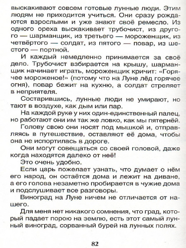 Приключения барона Мюнгхаузена