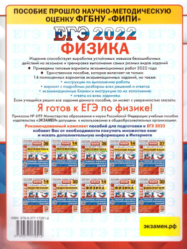 ЕГЭ 2022 Физика 14 вариантов ФИПИ ТВЭЗ