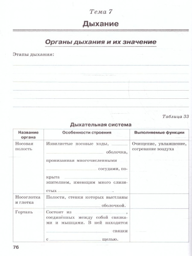 Биология 9 класс. Рабочая тетрадь. ФГОС
