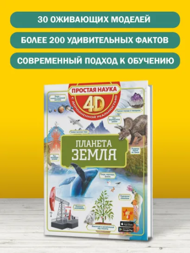 Подводный мир /Простая наука 4D