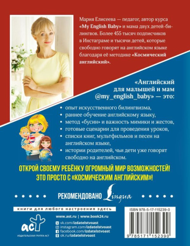 Английский для малышей и мам @my_english_baby. Как воспитать билингвального ребенка