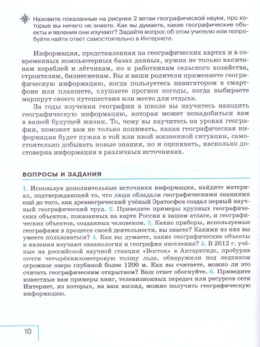 География 5 класс. Учебное пособие