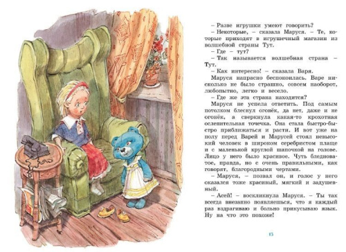 Маруся ещё вернётся