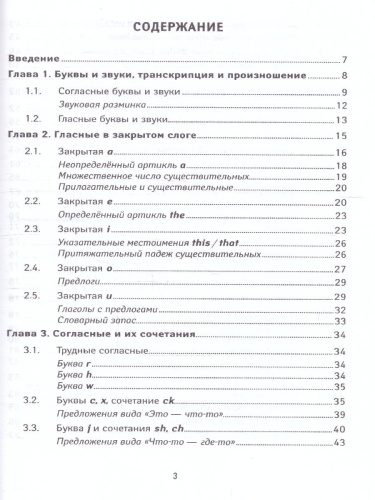 Английский с нуля за 10 дней. Читай и говори с первого урока