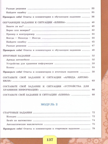 Математическая грамотность. Сборник эталонных заданий. Выпуск 2. Часть 2. Для учащихся 11-15 лет