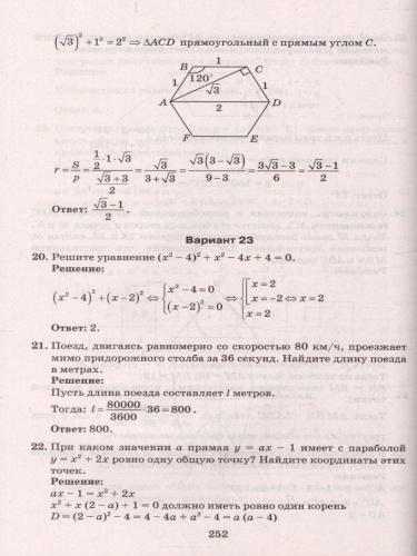 ОГЭ 2022 Математика 40 вариантов и теоретический справочник