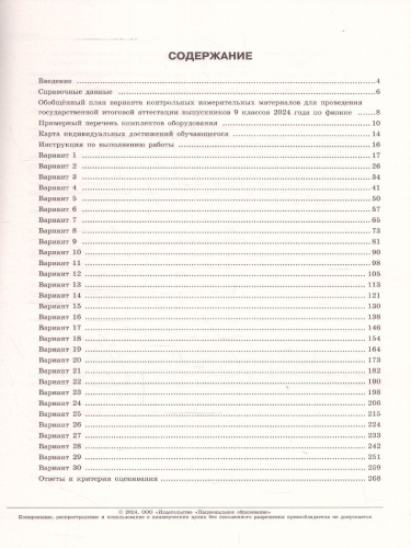 ОГЭ-2024. Физика. Типовые экзаменационные варианты: 30 вариантов