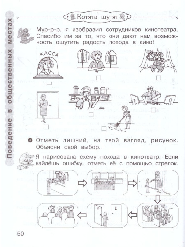 Изучаем этикет, или Обучаемся хорошим манерам 1 класс. Рабочая тетрадь в 2-х частях (+ разрезной материал). ФГОС