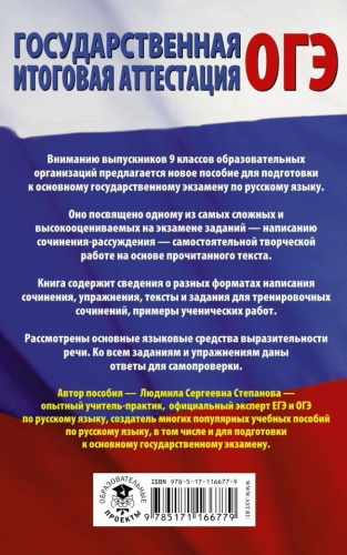 ОГЭ Русский язык. Сочинение-рассуждение