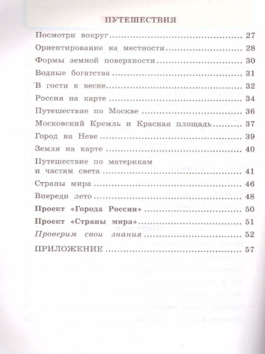 Окружающий мир 2 класс. Рабочая тетрадь (к новому ФПУ). Часть 2. ФГОС
