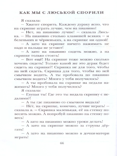 Весёлые рассказы о школьниках
