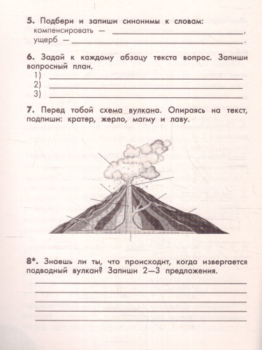 Функциональное чтение 4 класс. Читаю. Понимаю. Рассуждаю. Ваш домашний репетитор
