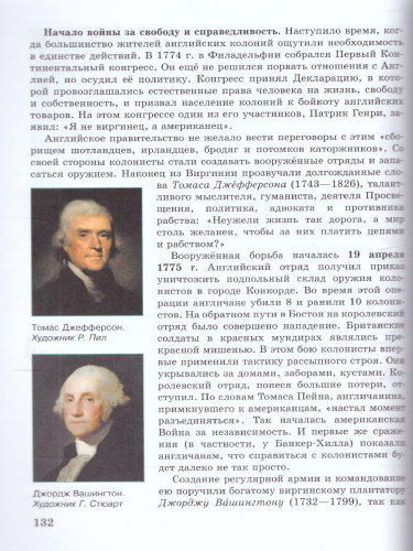 История. Всеобщая история. История Нового времени. XVIII век. 8 класс. Учебник (ФП2022)