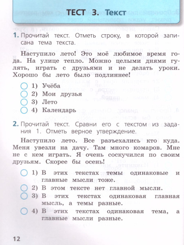 Русский язык 2 класс. Тесты. УМК "Школа России"