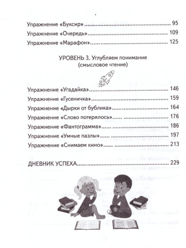 200 текстов для обучения скорочтению