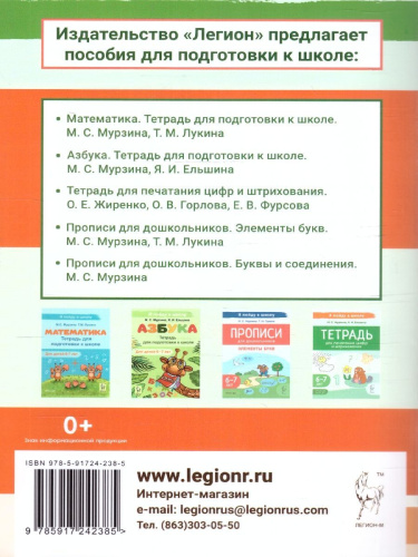 Тетрадь для печатания букв. Для детей 6-7 лет