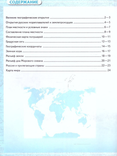 География 5 класс. Контурные карты. Учись быть первым! С новыми регионами РФ