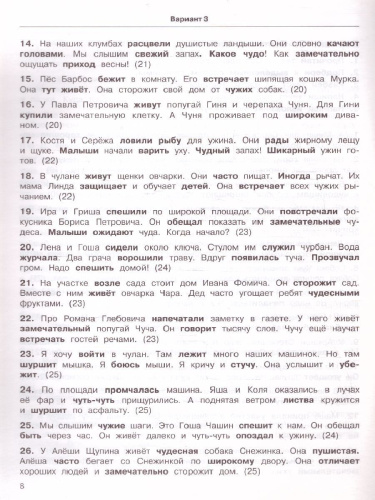 3000 текстов и заданий по русскому языку для подготовки к диктантам и изложениям. 2 класс