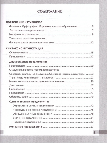 Русский язык 8 кл Рабочая тетрадь Комплексный анализ текста