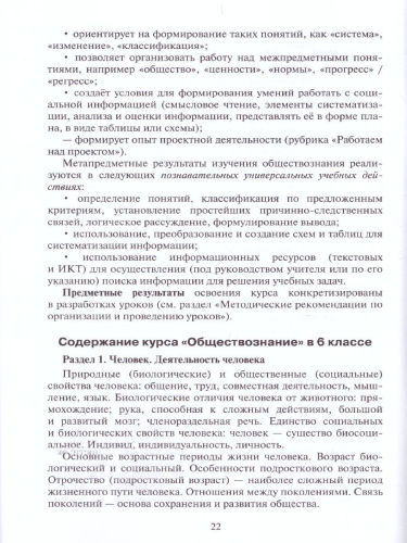 Обществознание 6 класс. Методическое пособие. ФГОС