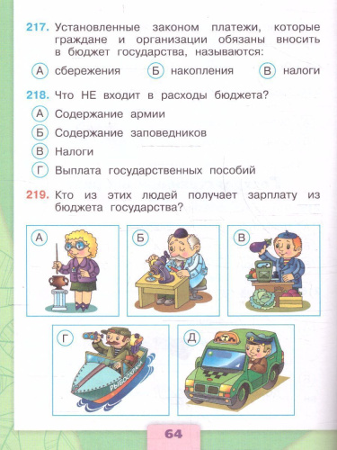 Окружающий мир 3 класс. Тесты. УМК "Школа России" (ФП2022)