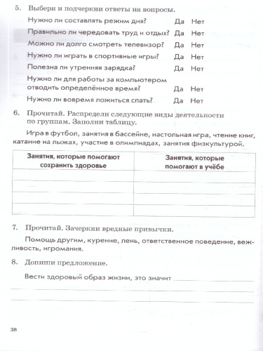Окружающий мир 3 класс. Зачетная тетрадь. ФГОС