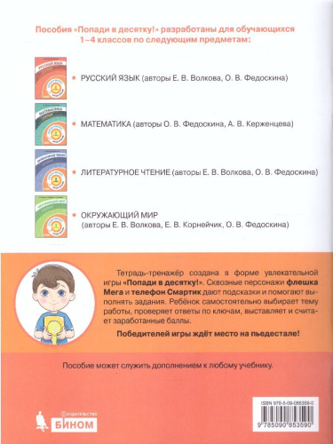 Попади в 10! Русский язык 2 класс. Тетрадь-тренажер