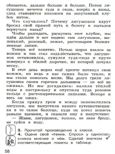 Литературное чтение 3 класс. Рабочая тетрадь. Часть 2. ФГОС