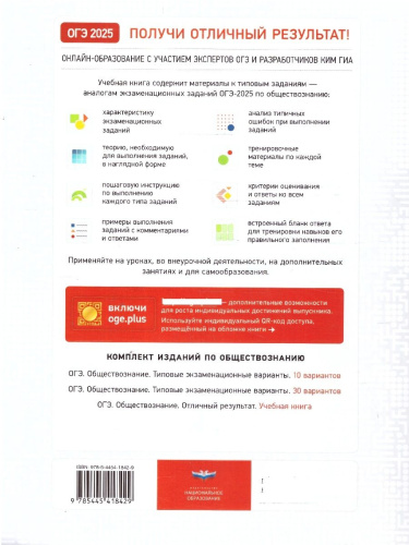 ОГЭ 2025 Обществознание. Отличный результат
