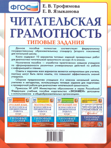 ВПР. Читательская грамотность 4 класс. 10 вариантов ТЗ. ФГОС
