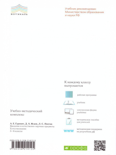 Естествознание 6 класс. Введение в естественно-научные предметы. Рабочая тетрадь. Вертикаль. ФГОС