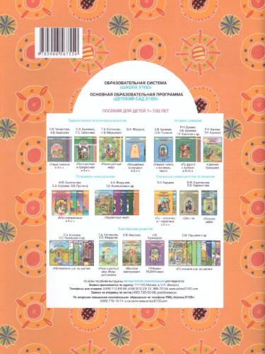 Разноцветный мир. Учебное пособие для детей 4-5 лет. Часть 2