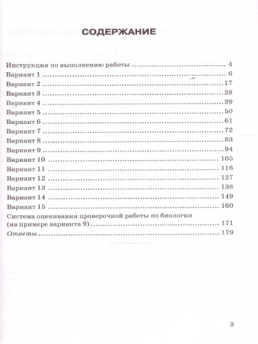 ВПР Биология 5 класс. Типовые задания. 15 вариантов. ФИОКО СТАТГРАД. ФГОС НОВЫЙ