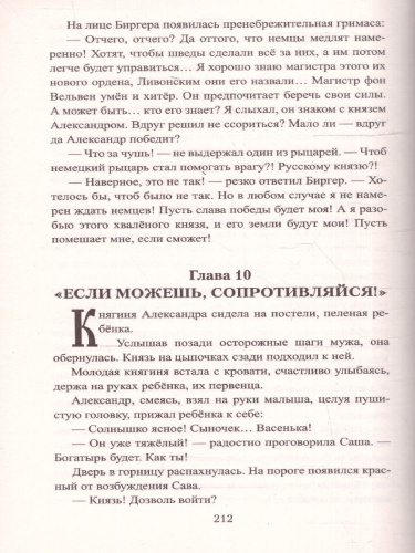 ВИР Князь Александр Невский.Всемирная история в романах