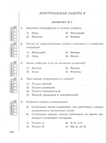 Физика 9 класс. Контрольные и самостоятельные работы ФГОС