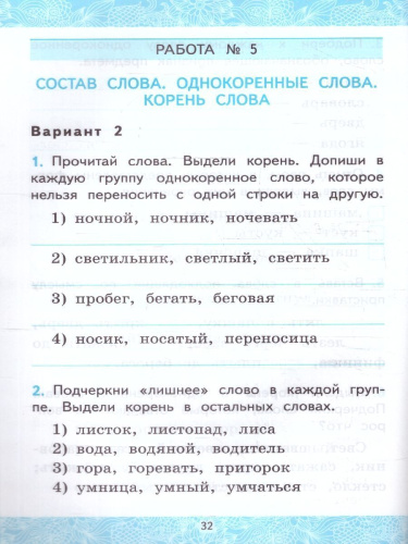 Русский язык 2 класс. Зачетные работы к учебнику В.П. Канакиной, В.Г. Горецкого. ФГОС НОВЫЙ (к новому учебнику)