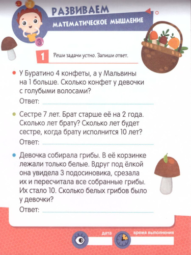 К успеху шаг за шагом. Логика и математика