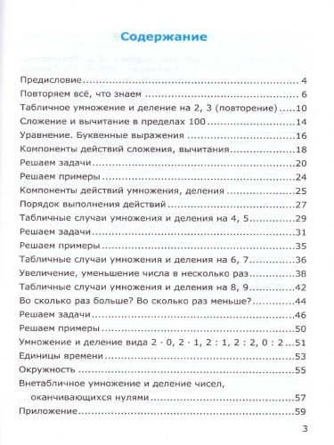 Математика 3 класс. Самостоятельные работы. Часть 1. ФГОС