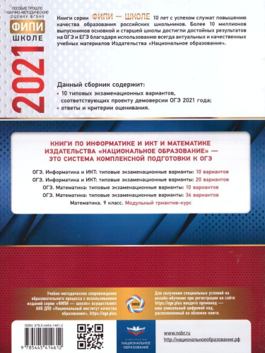 ОГЭ 2021. Информатика. 10 вариантов